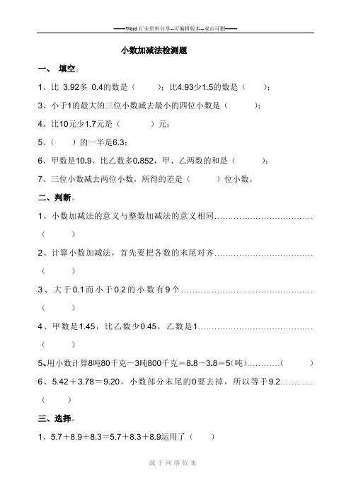 小数加减法练习题