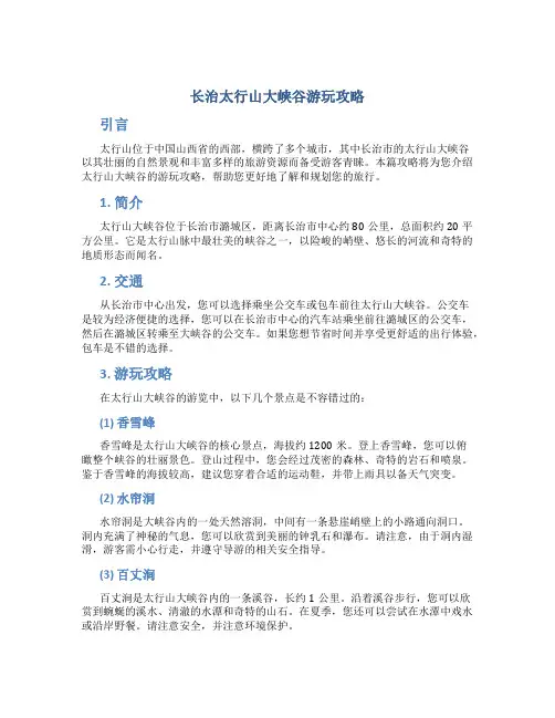 长治太行山大峡谷游玩攻略