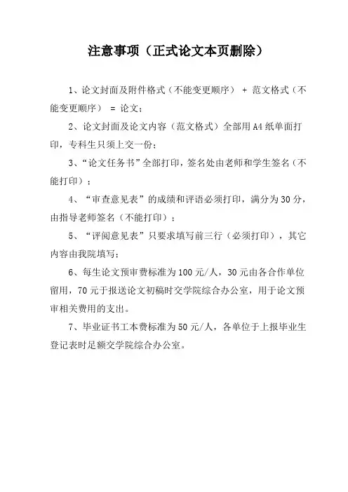 论文封面及附件格式
