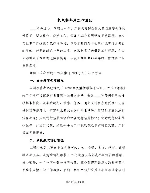 机电部年终工作总结（3篇）