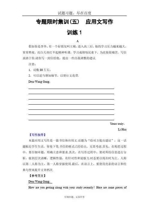【浙江专版】2019高考英语二轮复习与策略专题限时集训5 应用文写作 训练1 含解析