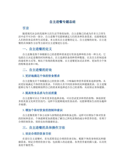 自主进餐专题总结