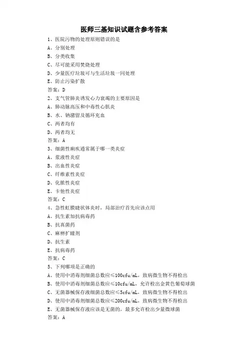 医师三基知识试题含参考答案