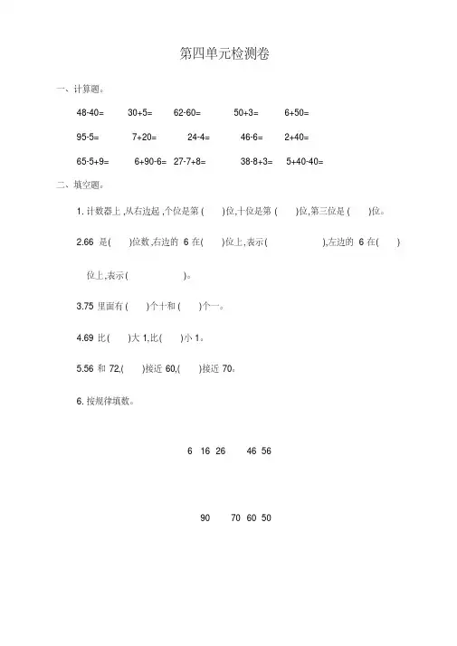 2020新人教人教版一年级数学下册第四单元测试卷(含答案)
