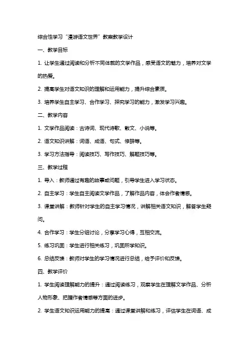 综合性学习 漫游语文世界 教案教学设计
