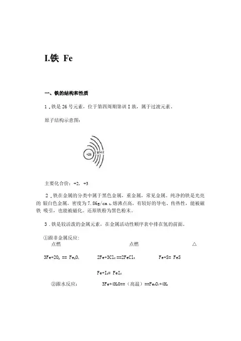 过渡金属Fe,Al,Cu