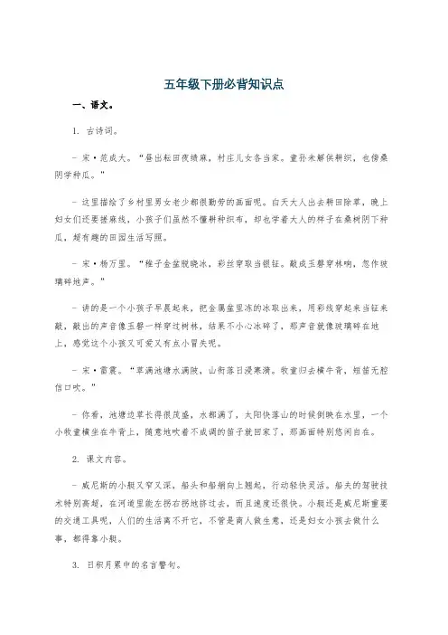 五年级下册必背知识点