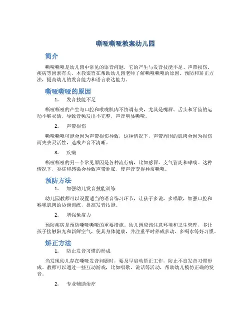 嘶哑嘶哑教案幼儿园