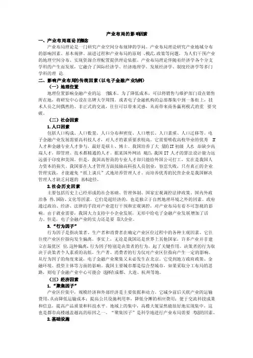 产业布局影响因素