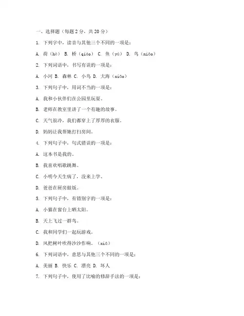 学前班语文书上册期末试卷