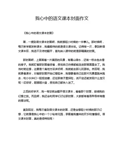 我心中的语文课本封面作文