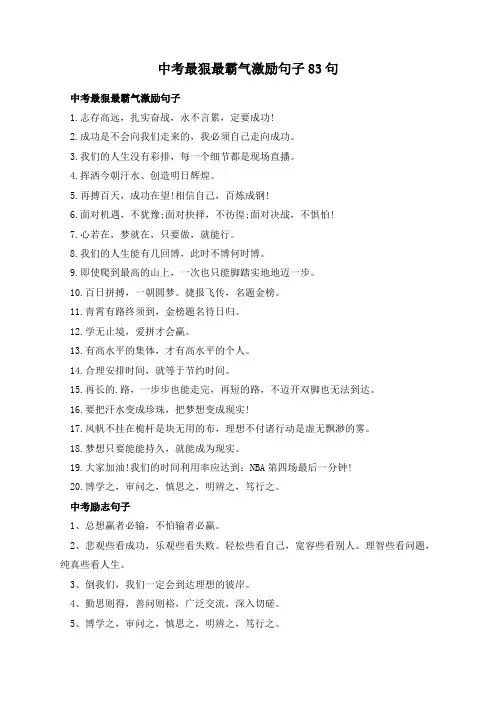 中考最狠最霸气激励句子83句