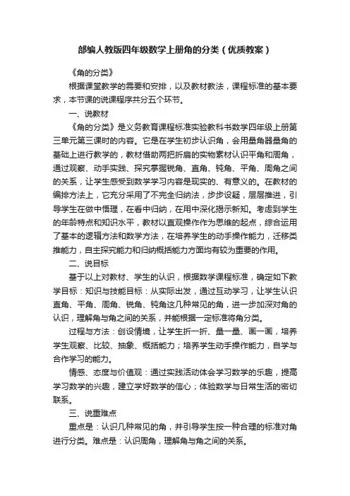 部编人教版四年级数学上册角的分类（优质教案）