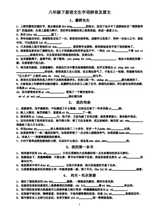 八年级下册语文生字词拼音及原文