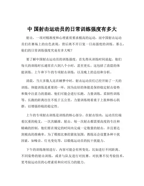 中 国射击运动员的日常训练强度有多大