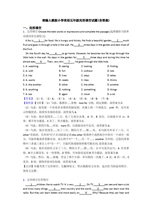 部编人教版小学英语五年级完形填空试题(含答案)