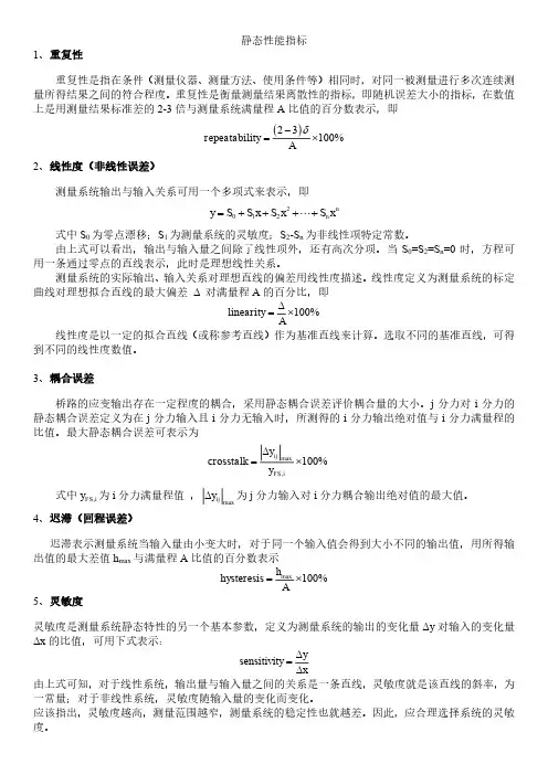 静态性能指标及其标定步骤