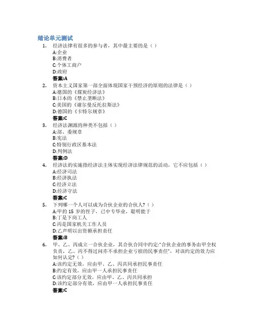 经济法实务智慧树知到答案章节测试2023年海南政法职业学院