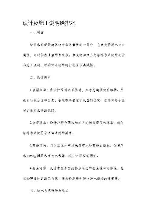 设计及施工说明给排水