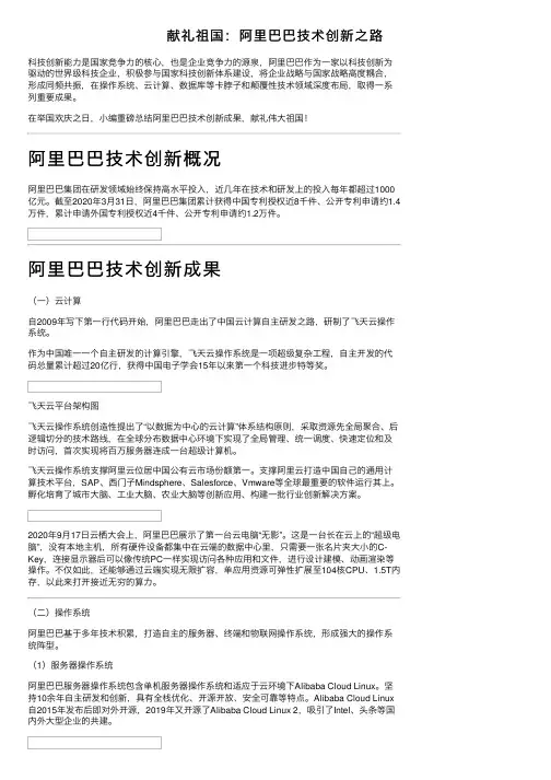 献礼祖国：阿里巴巴技术创新之路