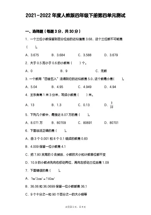 【数学】2021-2022年度人教版四年级下册第四单元测试【含答案解析】