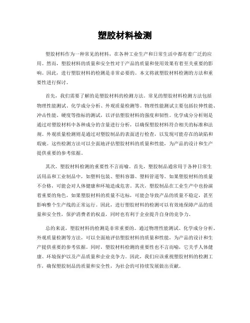 塑胶材料检测