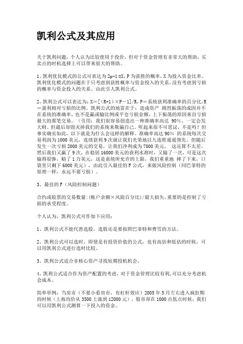 凯利公式及其应用
