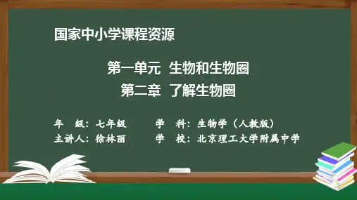第2章 了解生物圈 第1节 生物与环境的关系 第2课时——探究非生物因素对鼠妇的影响-上传