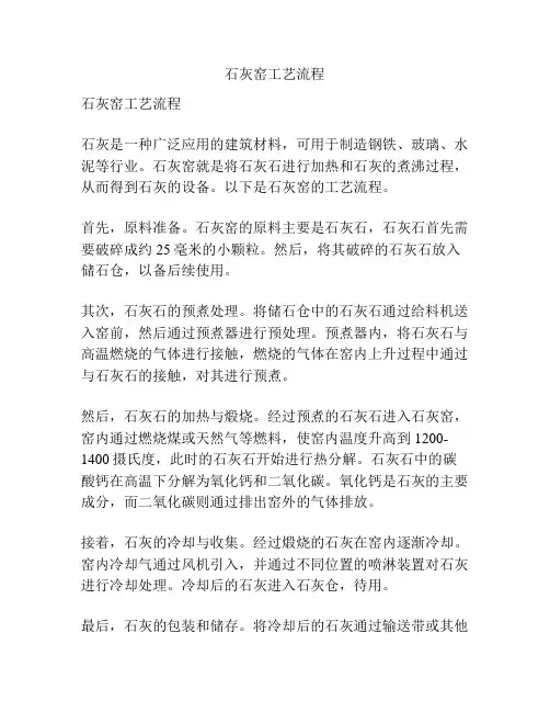 石灰窑工艺流程
