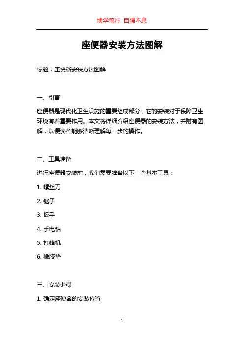 座便器安装方法图解
