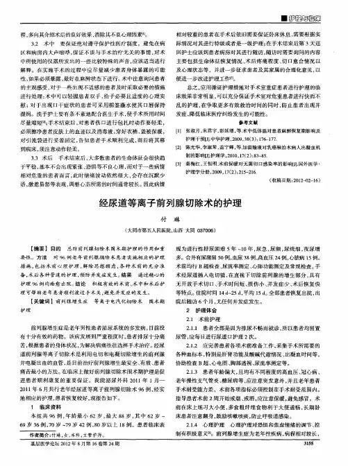 经尿道等离子前列腺切除术的护理