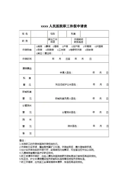 医院职工休假申请表