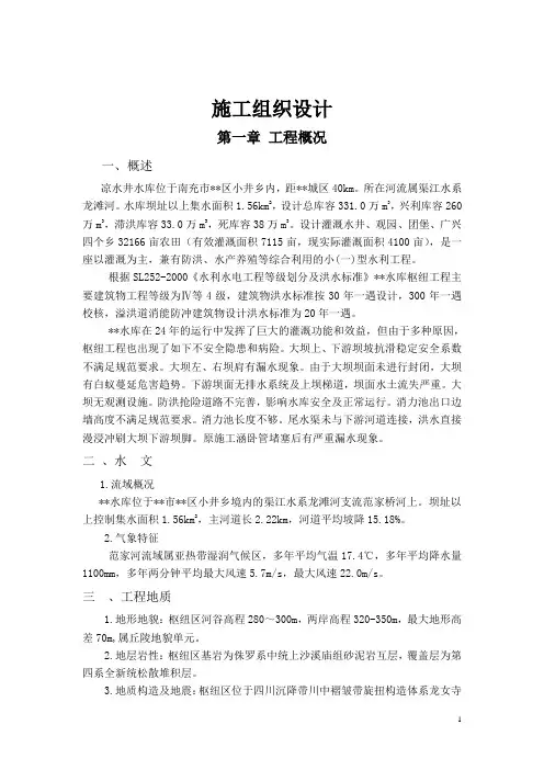 凉水井水库施工组织设计