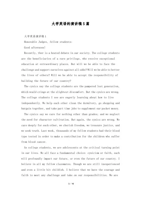 大学英语的演讲稿5篇