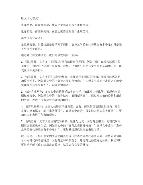 《狼》对比文言文翻译