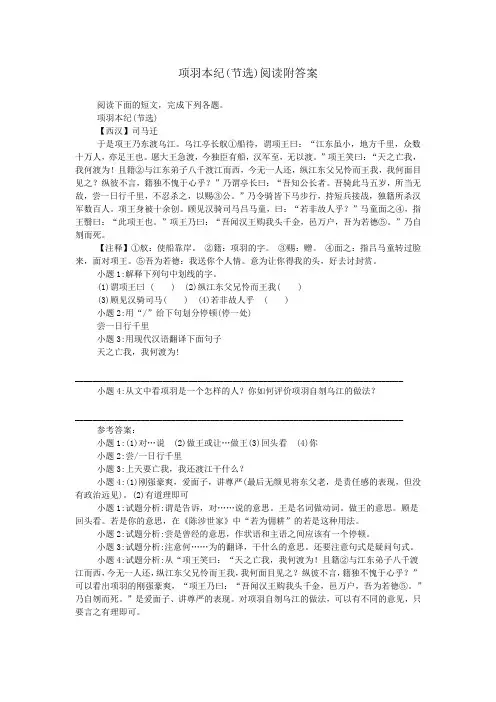 项羽本纪(节选)阅读附答案