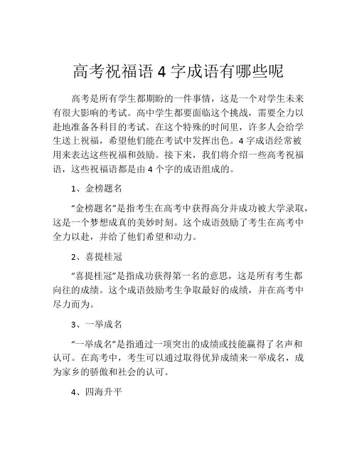 高考祝福语4字成语有哪些呢