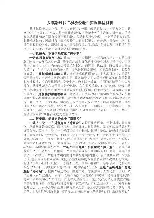 乡镇新时代“枫桥经验”实践典型材料