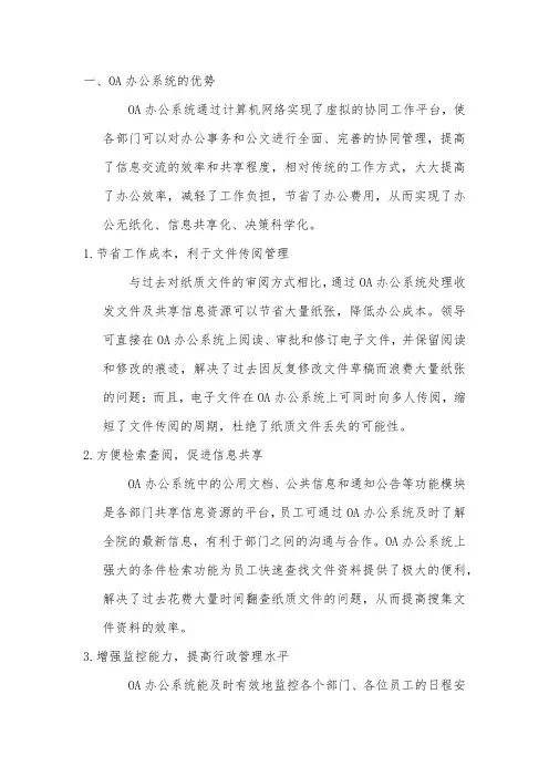 OA办公系统的优缺点