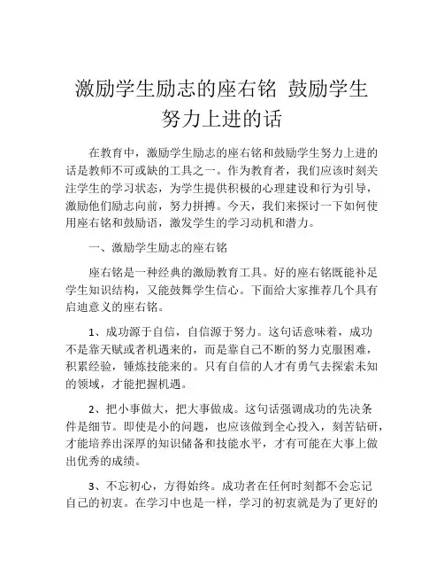 激励学生励志的座右铭 鼓励学生努力上进的话