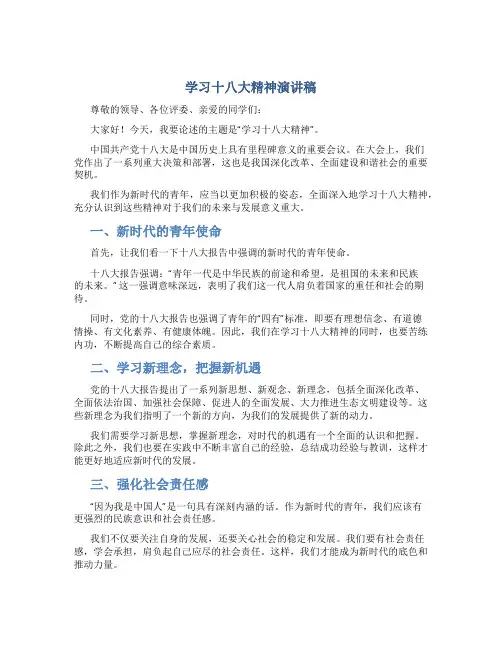 学习十八大精神演讲稿