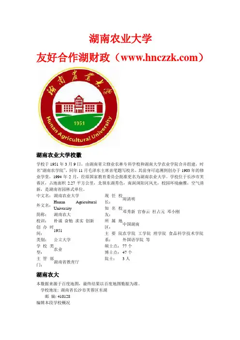 湖南农业大学简介