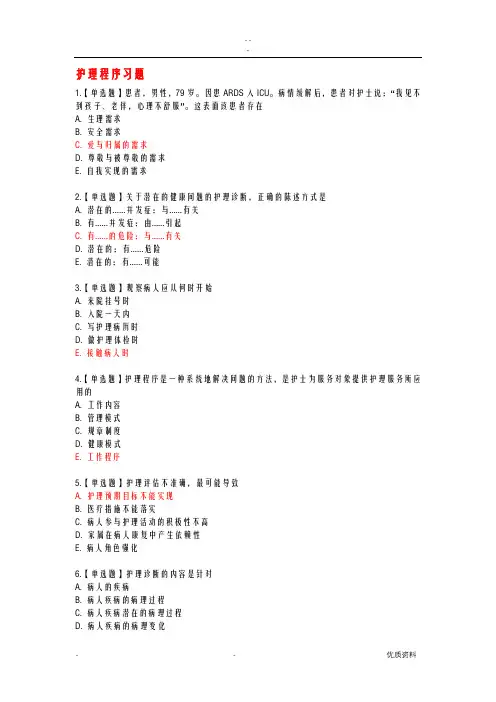 护士执业考题---护理程序习题及参考答案
