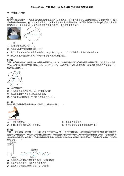 2024年西南名校联盟高三新高考诊断性考试理综物理试题
