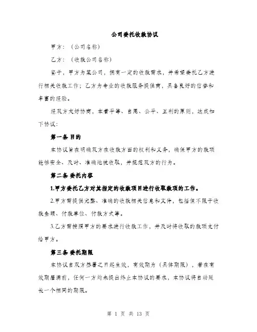 公司委托收款协议（4篇）