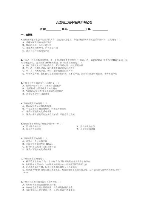 北京初二初中物理月考试卷带答案解析
