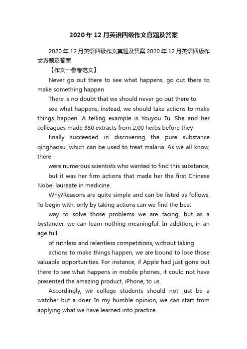 2020年12月英语四级作文真题及答案