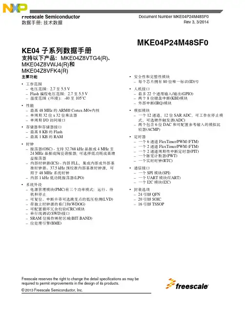 KE04子系列数据手册说明书