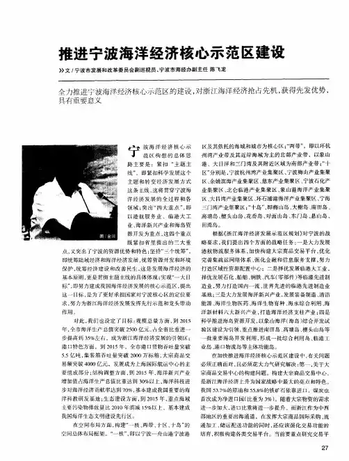 推进宁波海洋经济核心示范区建设