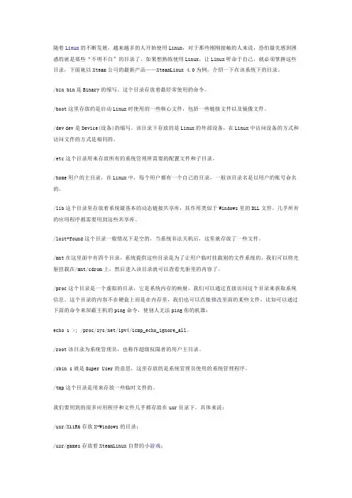 Linux系统下各文件目录的含义